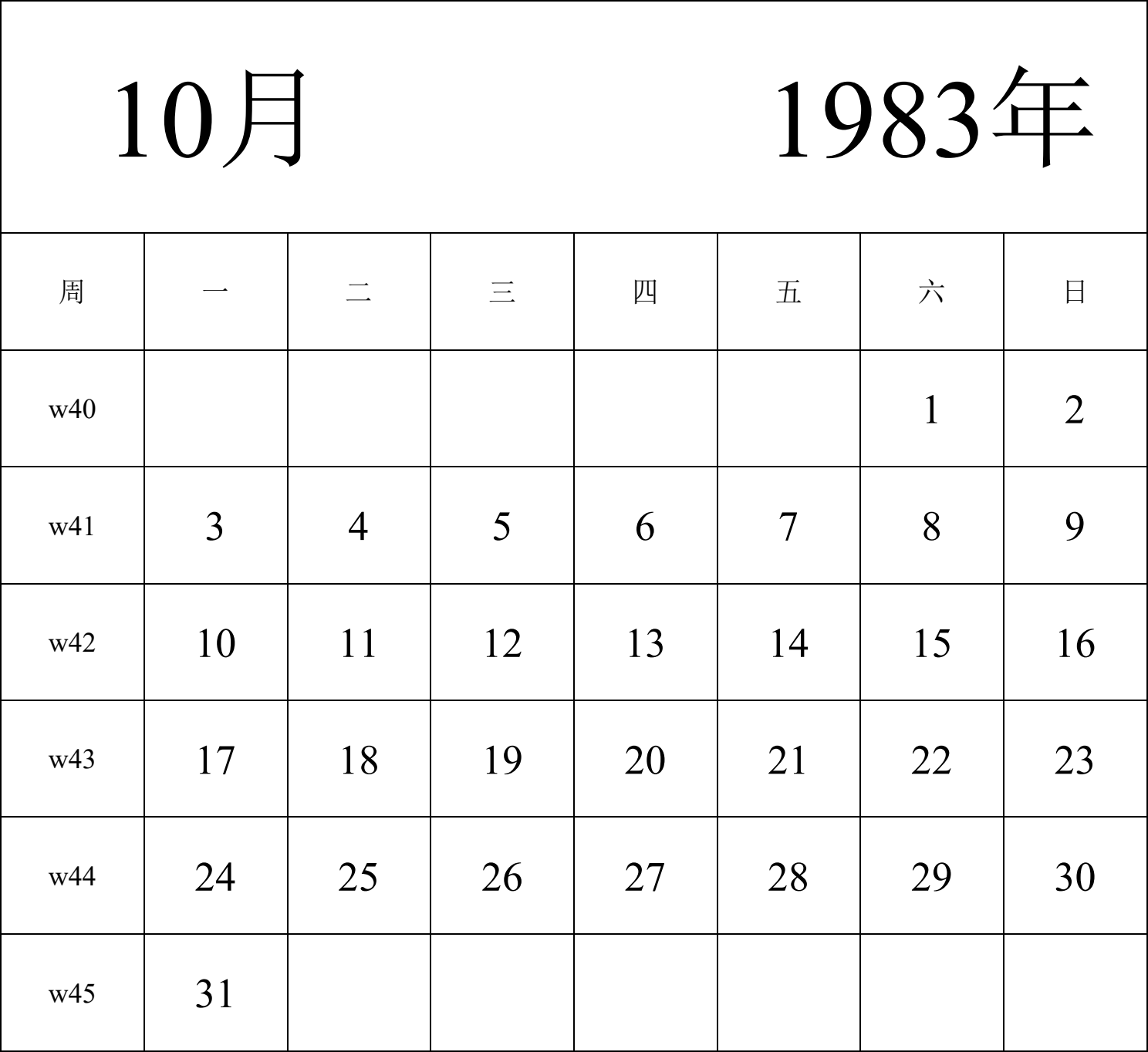 日历表1983年日历 中文版 纵向排版 周一开始 带周数 带节假日调休安排